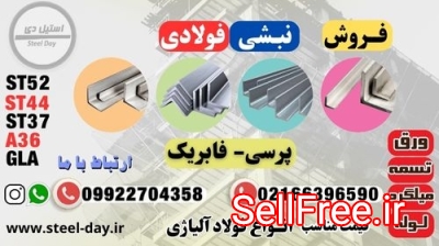 قیمت نبشی ساختمانی-نبشی ساختمانی-فروش نبشی ساختمانی